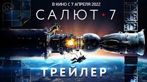 Салют-7